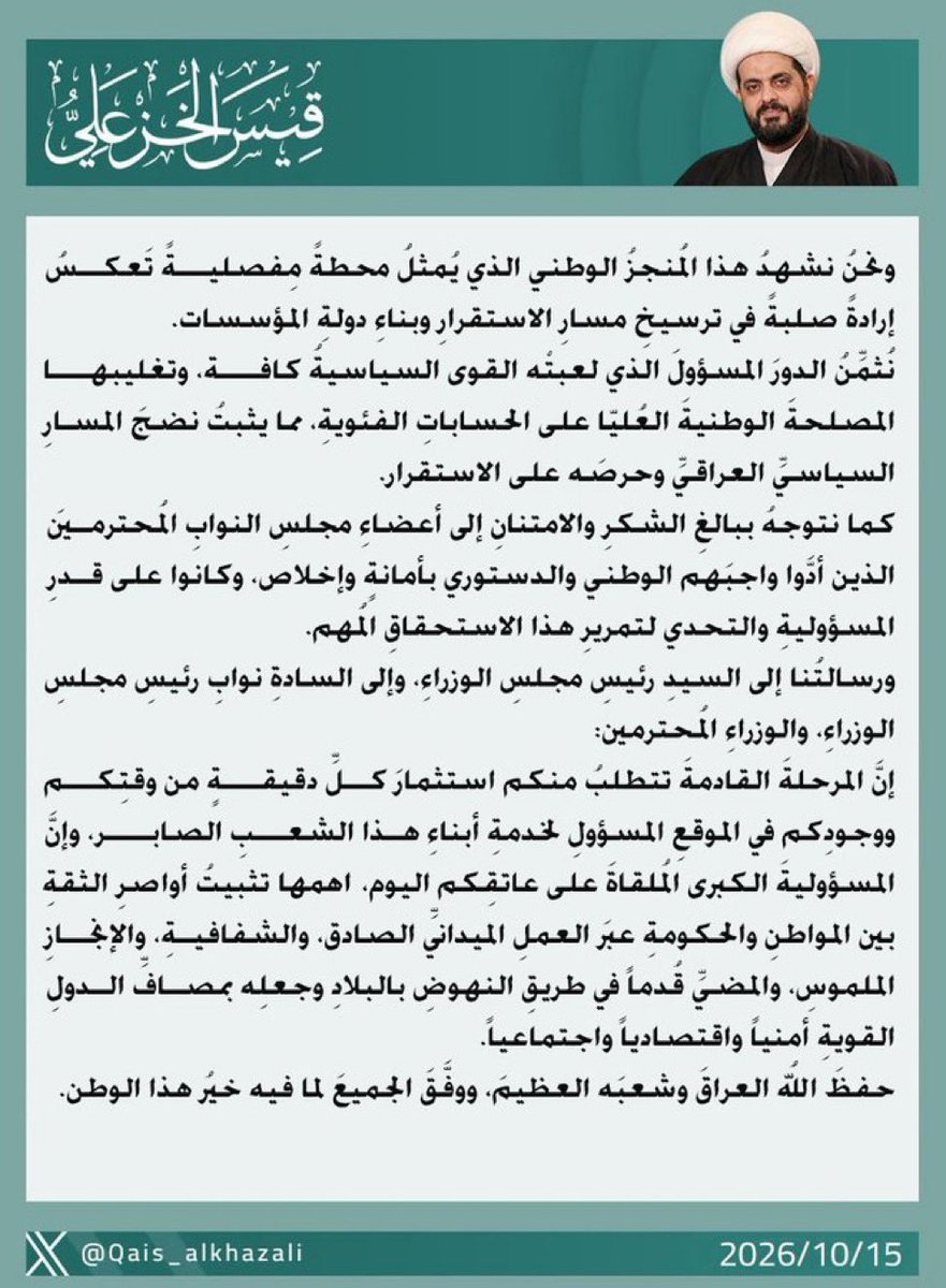 6j_m6k's tweet photo. #الشيخ_قيس_الخزعلي مغرداً https://t.co/NVCdiaRVJL