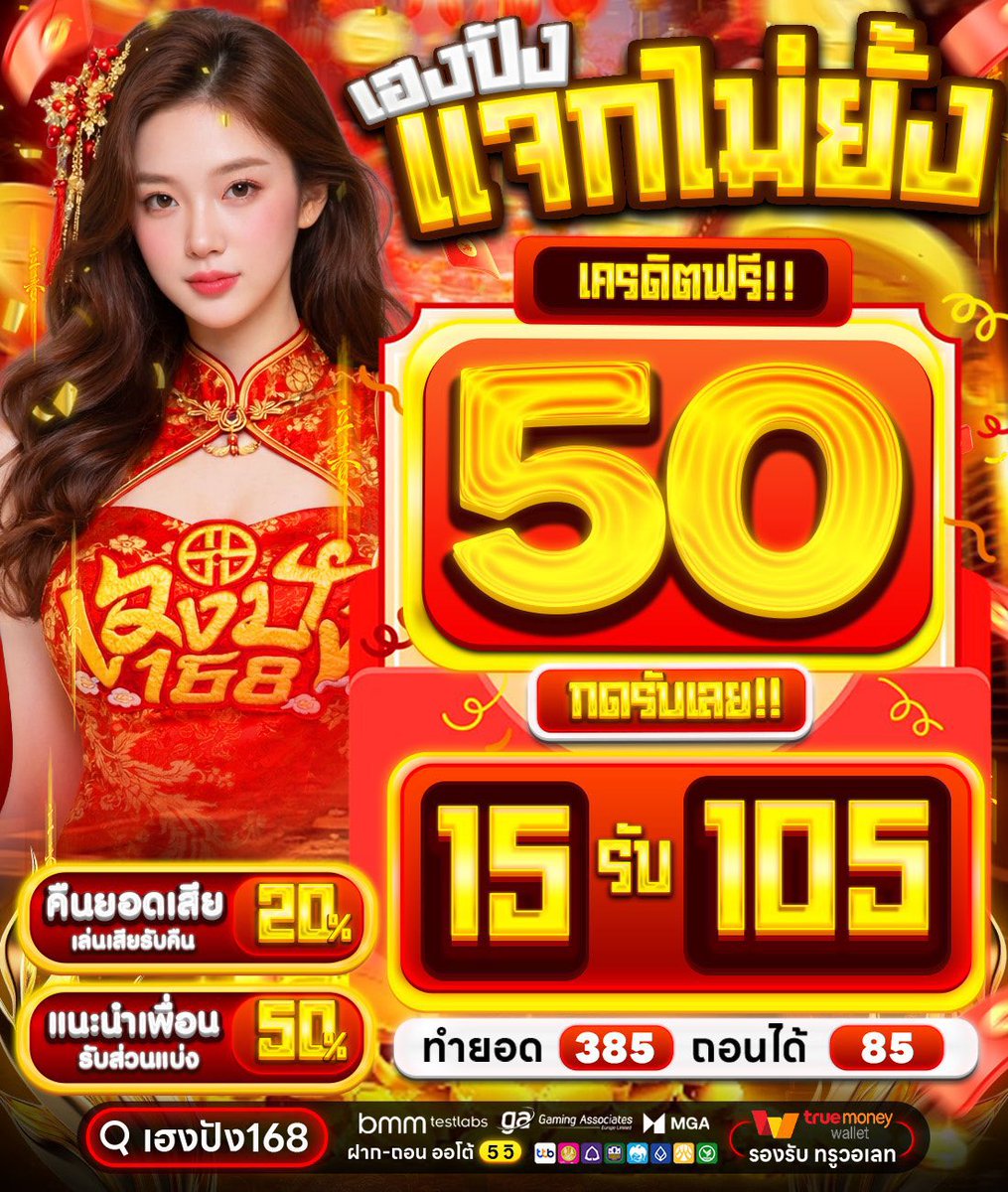 asawinking168's tweet photo. 🧧 เฮงปัง168 โค้ดเครดิตฟรี 50

♻️ รีโพสต์นี้ครบ 69 รี กดติดตาม 
☎️ เปิดการแจ้งเตือน คอมเม้น !! 

📲สมัคร : https://t.co/FA3CZS96Ml https://t.co/d49rwcCrgj