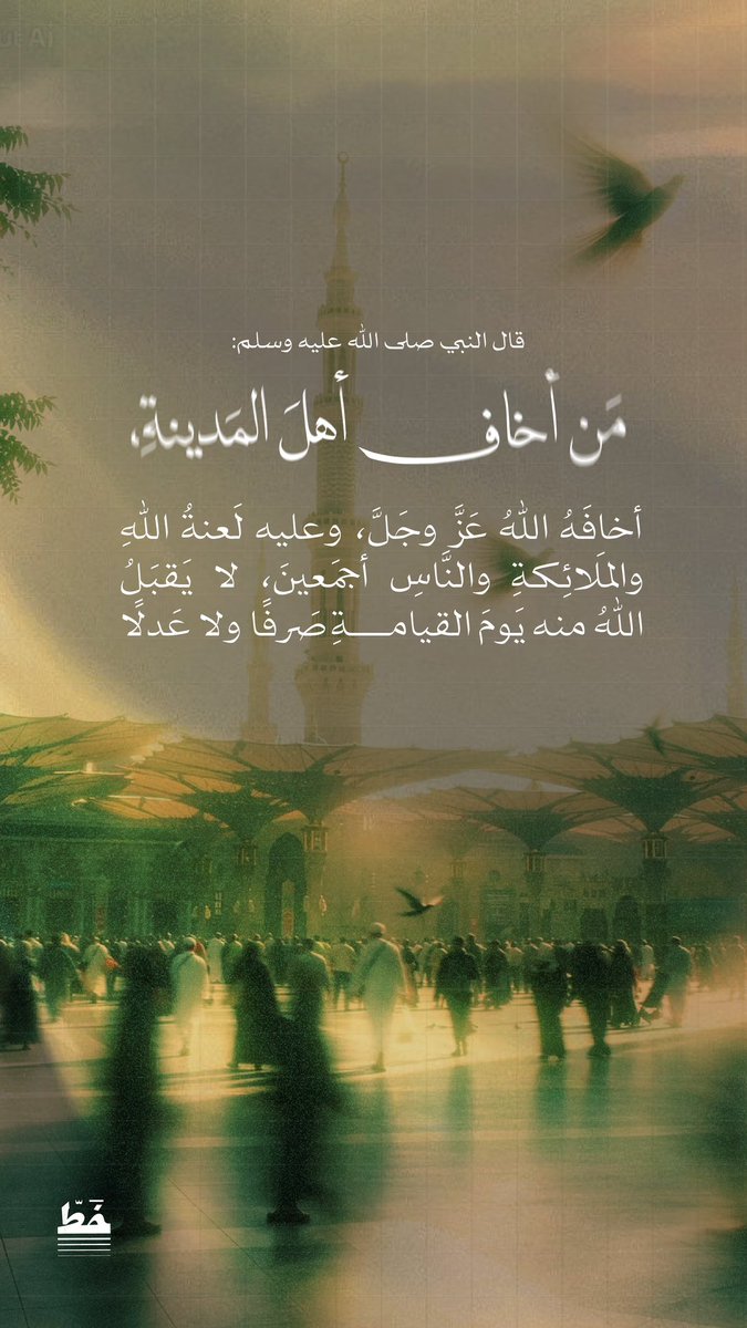 Khatt_agency's tweet photo. "المدينة حرم ما بين عير إلى ثور من أحدث فيها حدثا أو آوى محدثا فعليه لعنة الله والملائكة والناس أجمعين" https://t.co/YglOBc6eYU