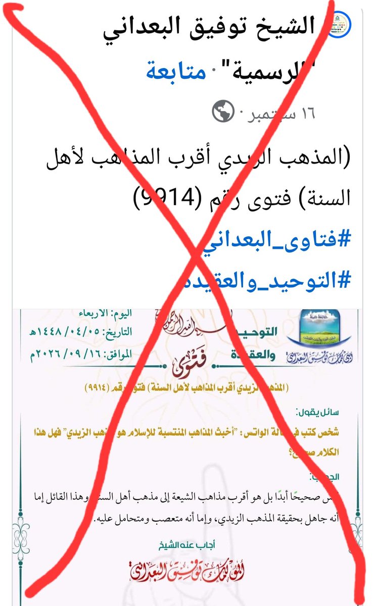Mowafaq707's tweet photo. [الرد على من يقول أن الزيدية أقرب الناس للسنة] .

الإمام #الوادعي رحمه الله تعالى

• وصدق الإمام #المقبلي رحمه الله تعالى حين قال : ( إئتني بزيدي صغير أخرج لك منه رافضي كبير ) .

[كتاب العلم الشامخ ص (١٧)] 📖 https://t.co/DSr6panRX3