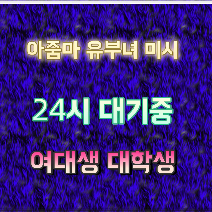 SpaceXleo62's tweet photo. 🟣라인 CCD228😉#도봉 #도봉만남 #건오 #도봉조건 #조건 #만남 #일탈 #ㄱㄷ https://t.co/LUWrAWCgWV