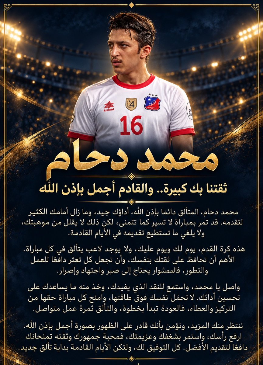 Hadooyq8's tweet photo. رسالة  إلى ولدنا البطل اللاعب الفنان محمد دحام🤍🤍

حبيت أقولك انا مشجعة كويتاوية وأحبك هاااالكثر☺️☺️

أمس كنت حاضرة بالملعب وشفت منك لمحات فنية جميلة وكنت من أسباب فوزنا 😍

استمر يا بطل👏🏻👏🏻👏🏻👏🏻

( شكرا للشخص اللي صمم الرسالة ) https://t.co/dI6227Ppnf