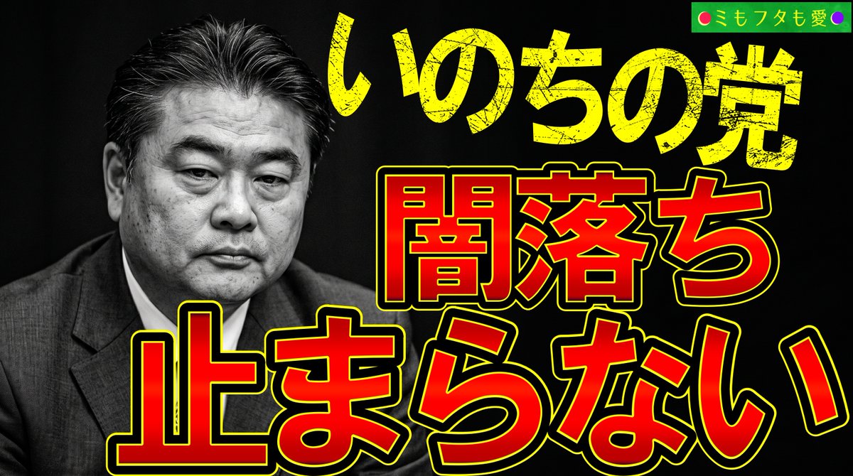 earthfulness's tweet photo. 国会議員でありながら、国会の忙しいただ中でも毎週どんな質問にも受けて立って来られた高井幹事長の、保身的な記者締め出しの方針は残念すぎました。

着々と【言論統制】で固められてゆく #いのちの党
 #高井たかし #やはた愛 旧 #れいわ新選組 #サルサ岩淵 #山本なつみ
https://t.co/KzEELLDiym https://t.co/5ajd9fhUy1