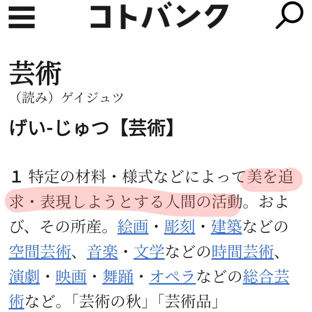 mush_mush_rooms's tweet photo. 芸術は美しさで人を感動させることを追求し表現する活動。虐待表現でショックを与えたり、加害欲を満たして気持ち良くなるのは美しさに欠けるから芸術ではない。
人々の心地良さや快楽や便利に奉仕する義務を負ってないのは「あなた」ね。
言葉を独自解釈するのは自由。こちらも採用しない自由がある。 https://t.co/XGfIEPt8jd