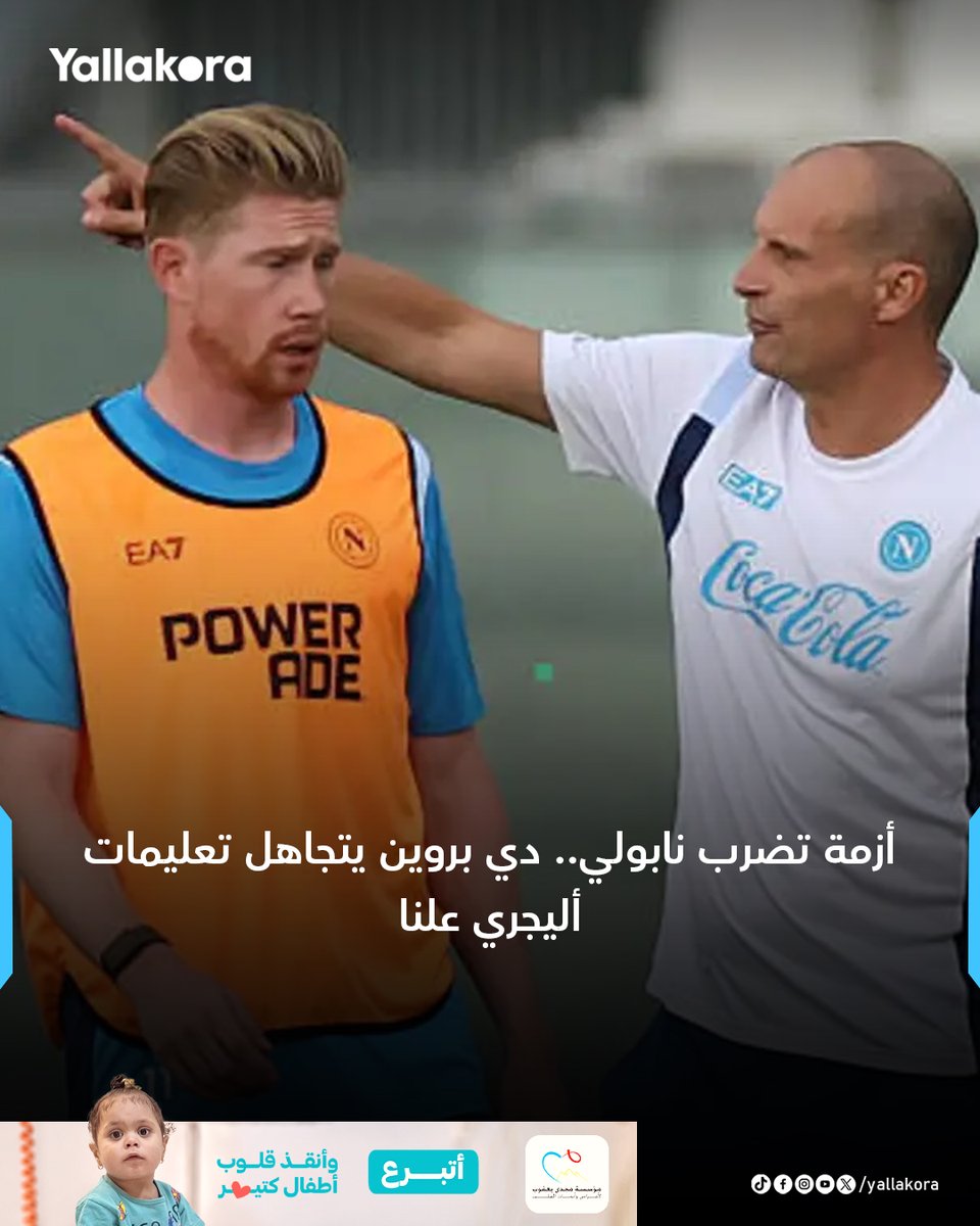 أزمة تضرب نابولي.. دي بروين يتجاهل تعليمات أليجري علنا التفاصيل 👈