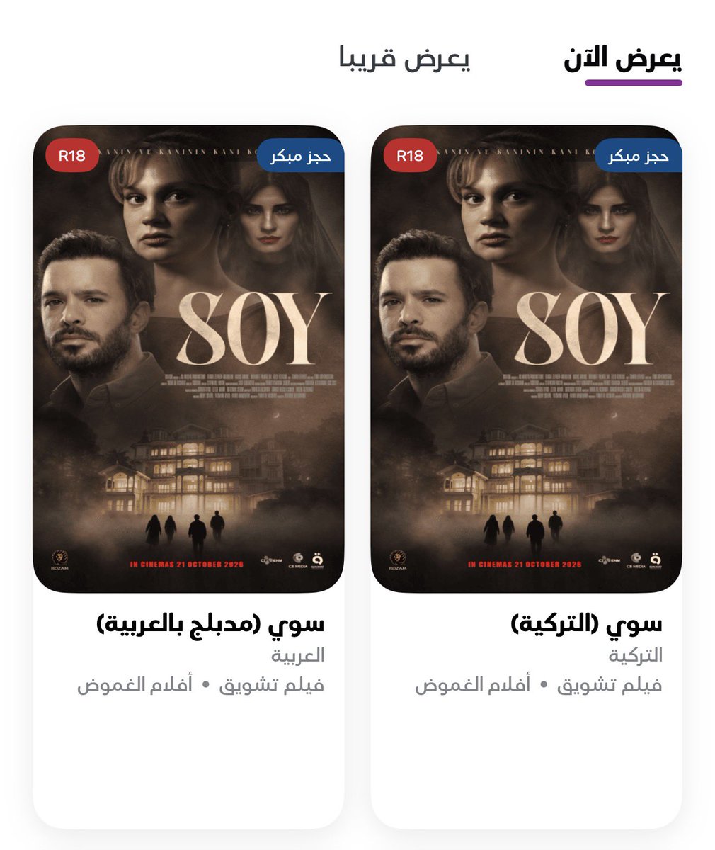 arab2turk's tweet photo. انطلق الحجز لفيلم الرعب التركي SOY في صالات السينما السعودية 
العرض يبدأ يوم الخميس القادم https://t.co/olFQ7Vtcan