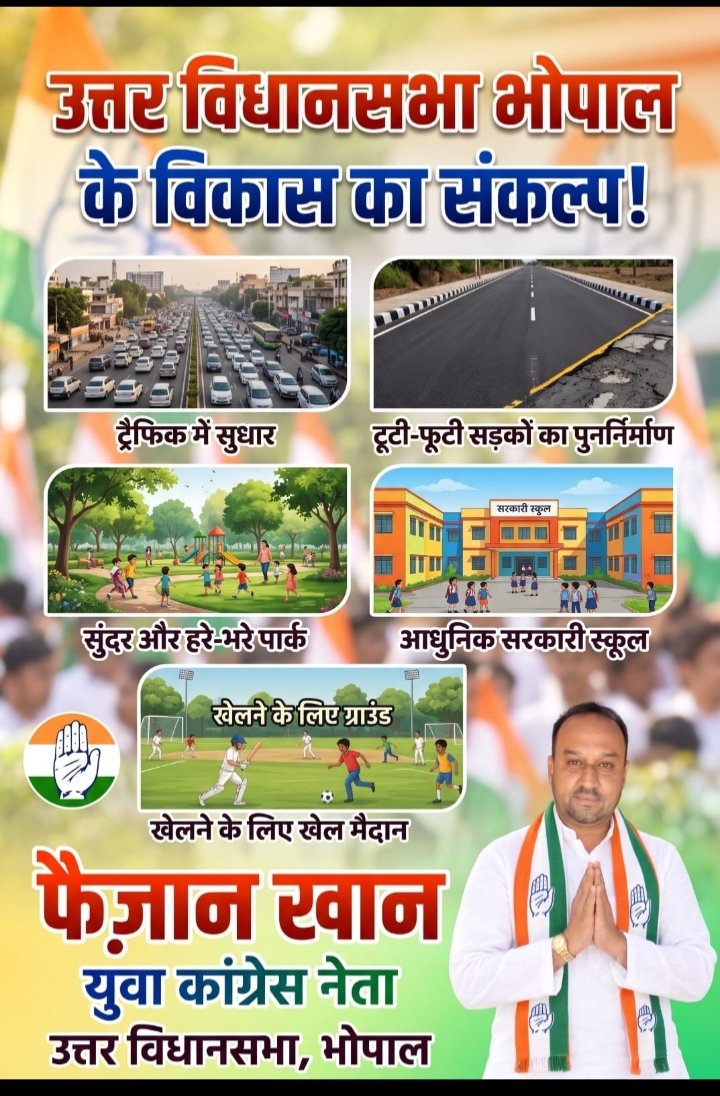 Faizank69089499's tweet photo. भोपाल उत्तर विधानसभा मै,ग्राउंड,पार्क,,सरकारी स्कूल,,कॉलेज,,सड़के साफ,,ट्रैफिक सुधार,खूबसूरत पौधे,लाइट,,अपराध मुक्त,,, फैज़ान खान फैंस क्लब ने राजनीति का बिगुल फूंक दिया है . https://t.co/6H0kCZG19M