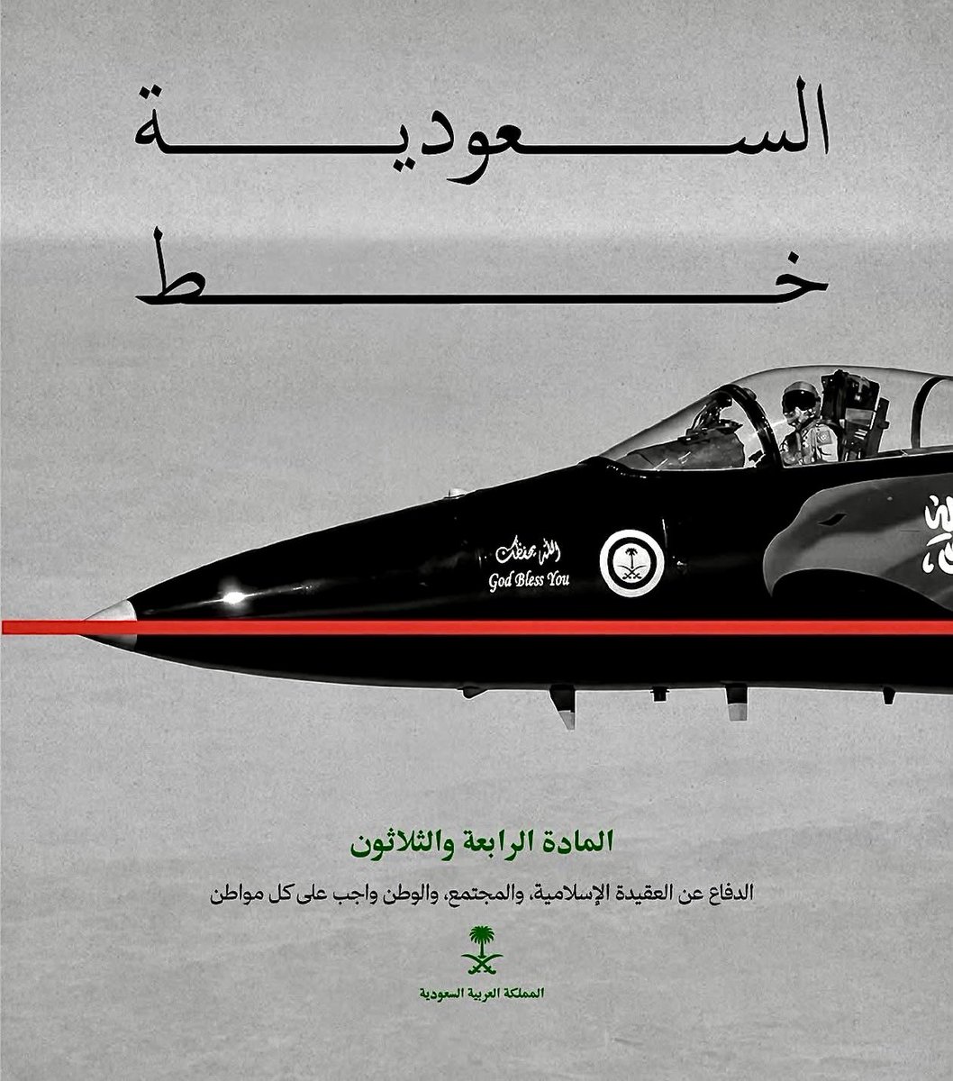Sr_9a's tweet photo. وطن آمن شعبٌ عظيم ورايةٌ شامخة لا يهزها خائن
اللهم إنا نستودعك السعودية أمنها وأمانها وأهلها
أرضها و بحرها وسماءها ، اللهم احفظنا بحفظك 🇸🇦🤍 https://t.co/kPkYCP3DPy
