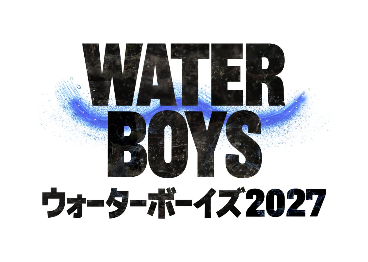modelpress's tweet photo. 「ウォーターボーイズ」が帰ってくる❗️
完全新作ドラマ 2027年・夏に放送決定🏊‍♂️

男子高校生役はこれから“オーディション”実施
https://t.co/hQlkaQbxkj

▫️2001年映画
主演：妻夫木聡
出演：玉木宏ほか

▫️2003年ドラマ
主演：山田孝之
出演：森山未來、永山瑛太ほか

▫️2004年ドラマ
主演：市原隼人
出演：中尾明慶、小池徹平ほか
ヒロイン：石原さとみ
