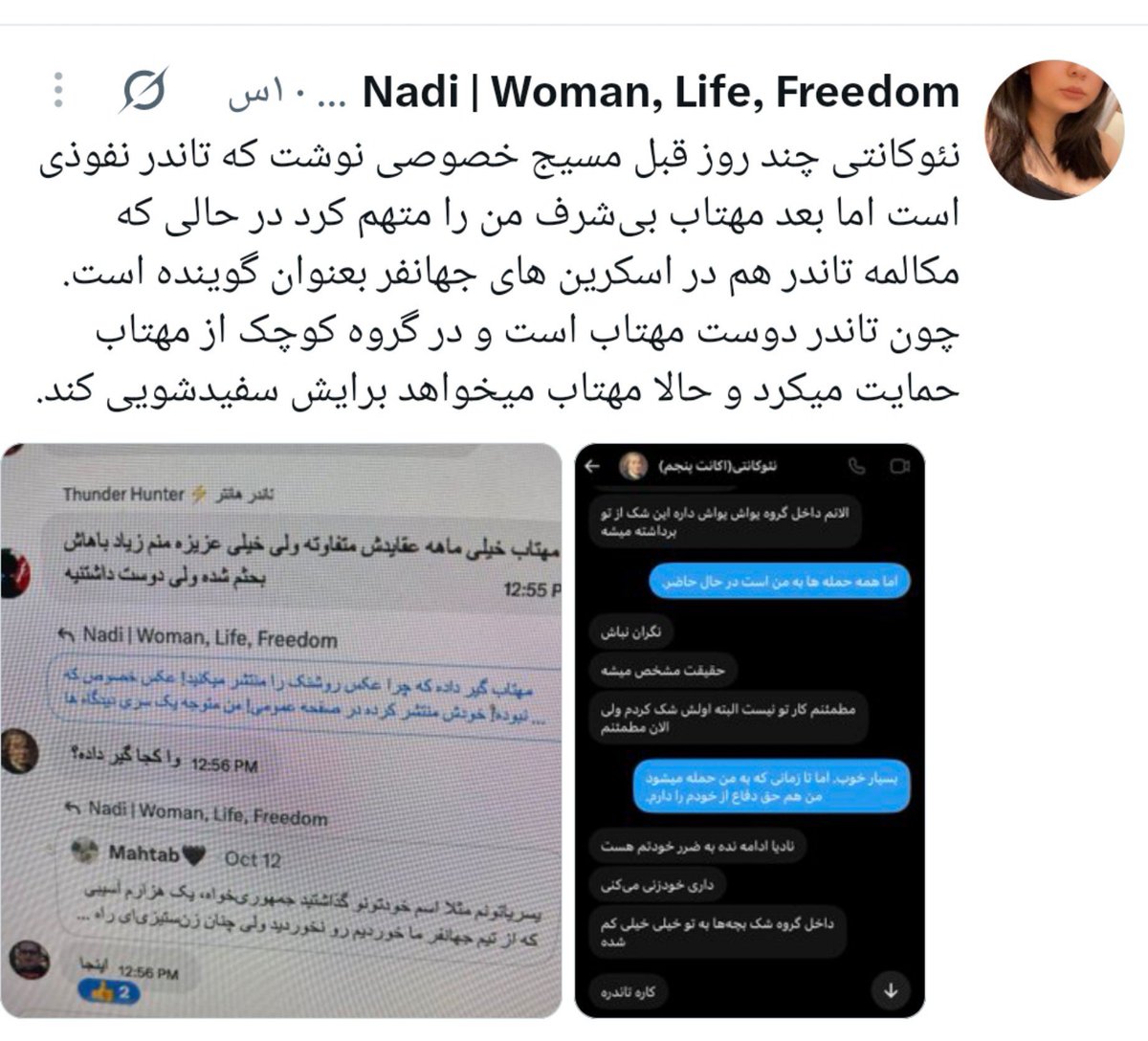 aydinarch9677's tweet photo. رشتو۱
خانوم شلر حقانی فر این محتوا گروه ریپورت کنندگان فرهیخته را زودتر از آن سه تا اکانت حدیث ،نادی ،دختر عصبانی منتشر کرد و خیلی جالب  بود برای من آن سه تا اکانت که متعلق به یک نفر ساخته شد و قصد گرفتن اسکرین شات از گروه فرهیختگان بود چطور قبل با خانوم حقانی فر

@ShelerHaghani https://t.co/FQG0Y0hWyh