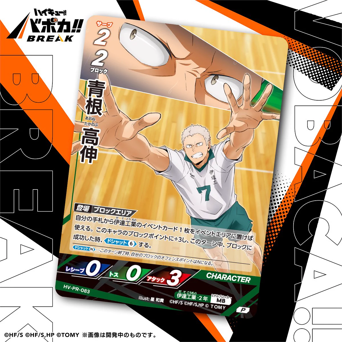 ハイキュー!! バボカ!! BREAK プロモパック　vol.2 320パック 公式】ハイキュー‼︎バボカ‼︎BREAK on X: 