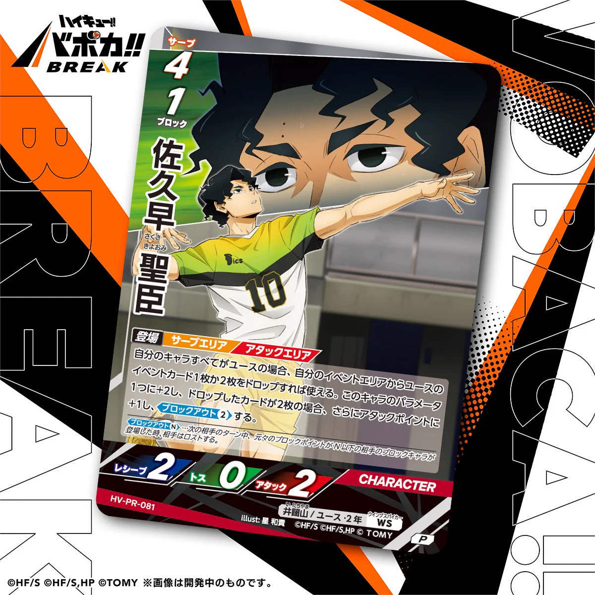 ハイキュー バボカ オールキャラプロモパック プロモ 公式】ハイキュー‼︎バボカ‼︎BREAK on X: 
