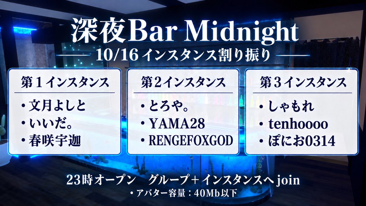 TPP_VRC's tweet photo. 本日10/16(金)23時〜
アクアリウムBar Midnightオープン致します✨️
当日告知となってしまい申し訳ございません。

23時になりましたらグループインスタンスへjoinお願い致します。

本日Midnight初出勤が2名居ます！
皆様のご来店お待ちしております。

#TPP_VRC 
#VRChatイベント https://t.co/WlyL6twfKU