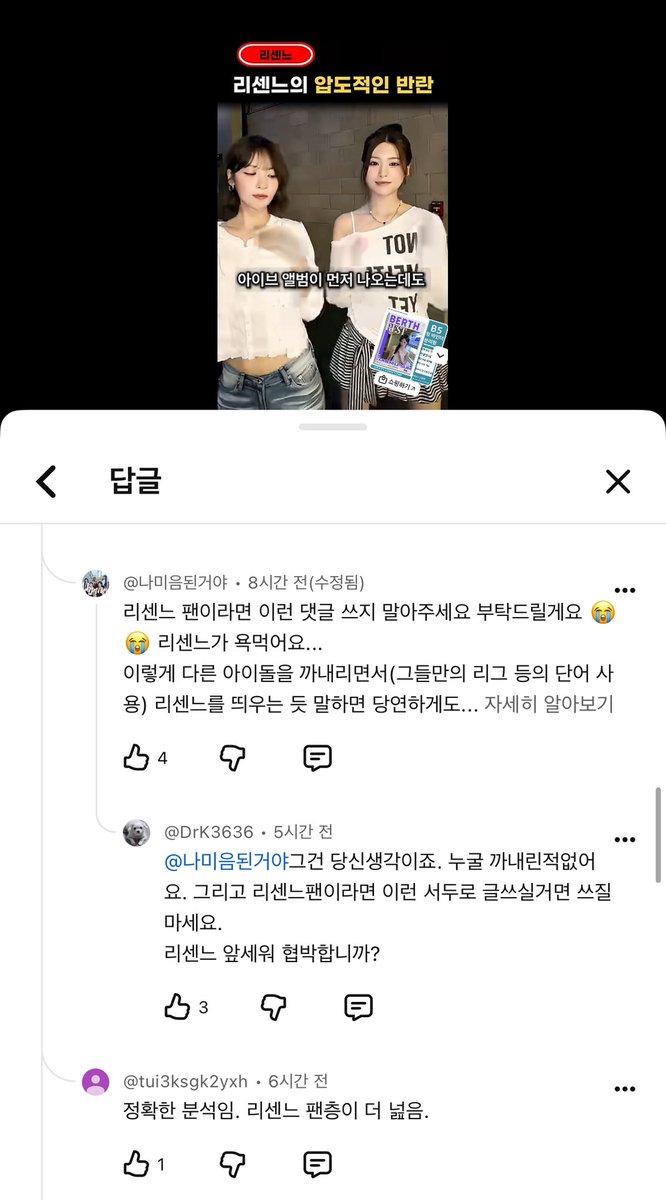 yyyyyky4869's tweet photo. https://t.co/dJiu748tAN

여기서도 아이브랑 장원영패고 있더라 그냥 리센느 자체가 이제 존나 역겨움 리마인들은 당연하고 https://t.co/nJqtjNtJbo