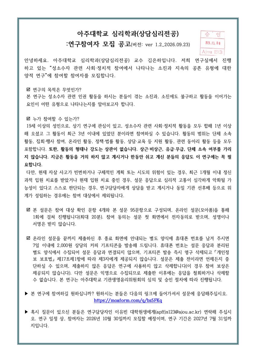 1OVE3VO1's tweet photo. [RT부탁/연구 참여자 모집] 만 19세 이상, 최근 3년 내 성소수자 관련 사회·정치적 활동 경험 있고 활동 기간 총 1년 이상인 분 대상! 당사자·앨라이 모두 가능! 설문 15~20분, 완료 시 커피 기프티콘! 저의 무사졸업을 도와주세요.. 자세한 건 사진참조! 궁금한건 멘션/디엠
https://t.co/XgkvuNRfNW https://t.co/XWXSM2ajsE