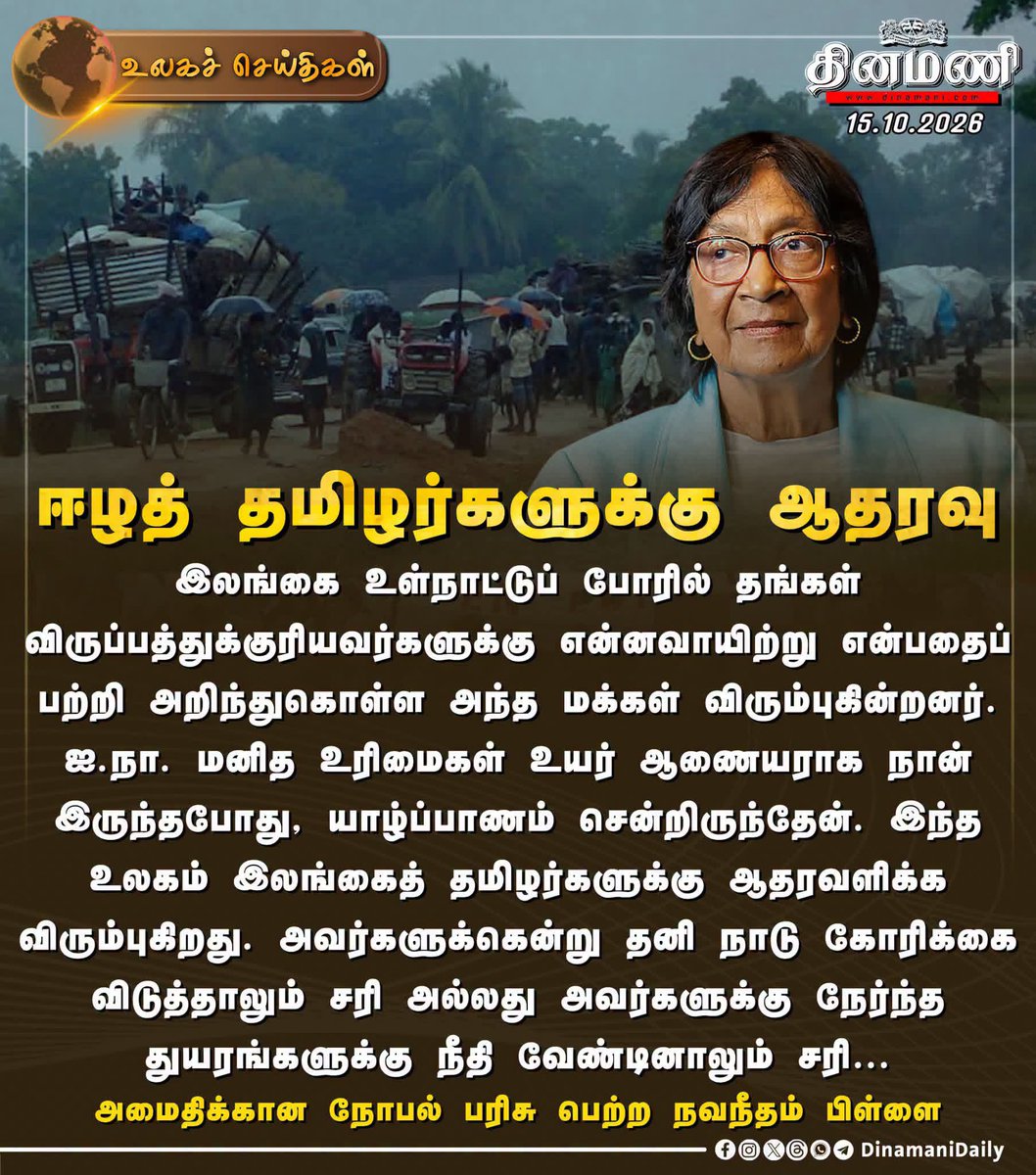 cskumar89's tweet photo. அமைதிக்கான நோபல் பரிசு பெற்ற அம்மா நவநீதம் பிள்ளை.💥 https://t.co/1htBPlZc5o