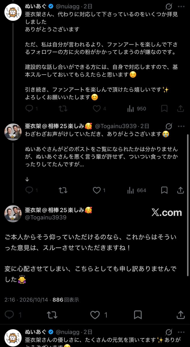 partyend_thx's tweet photo. うわ…ぬいあぐ（@nuiagg ）と亜衣架（@Togainu3939 ,@Togainu2741）筆跡一緒ですね…
「ました」もですし、「な」「る」等癖が出やすい筆跡も同じでした
ツイートの文章の癖もそっくり
裏垢で噛みつきまくって自作自演してるのやばすぎる
#ちいかわファンアートㅤ https://t.co/0HAGlJHbVW
