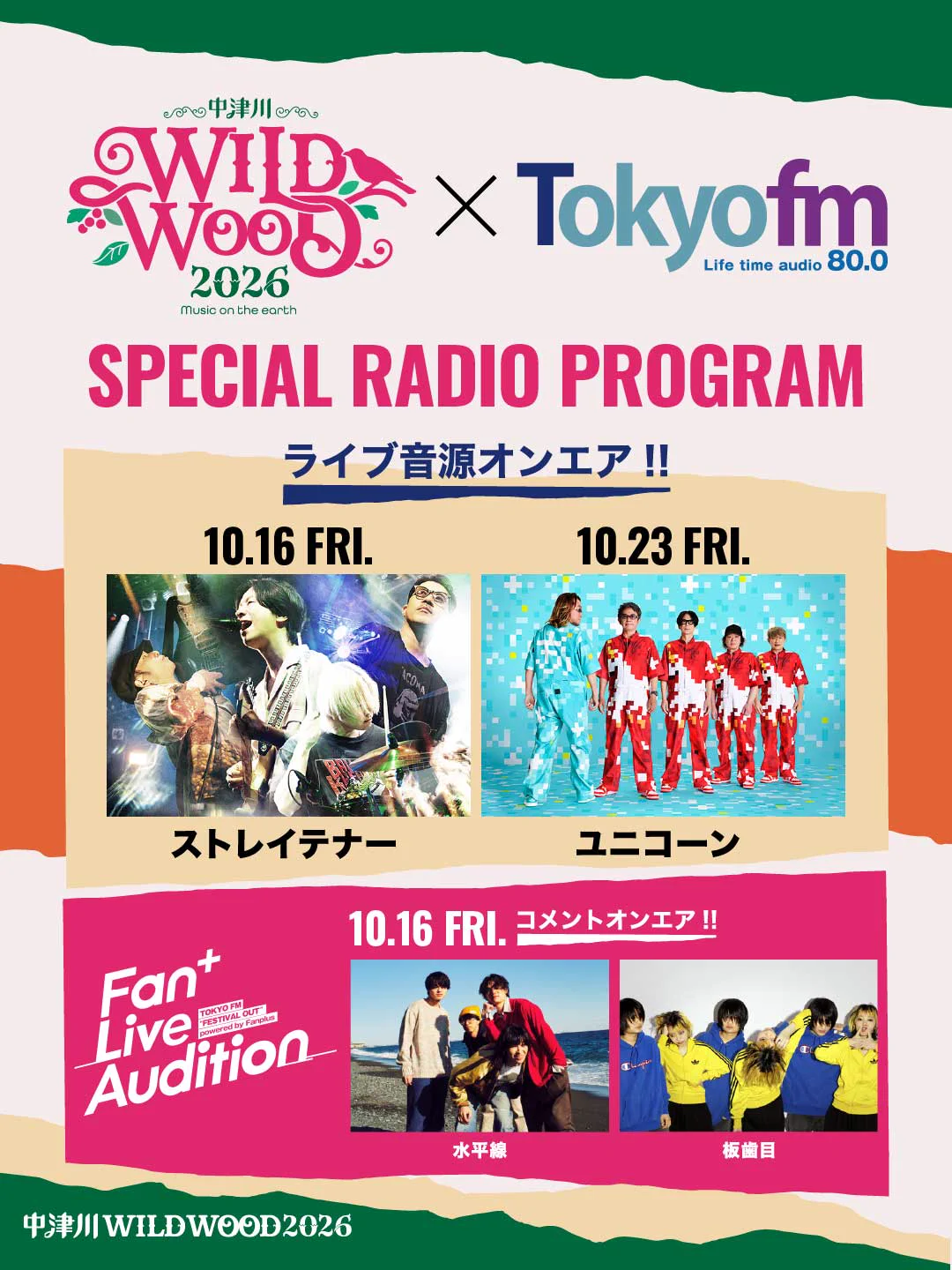 中津川 WILD WOOD 2026 on X: 