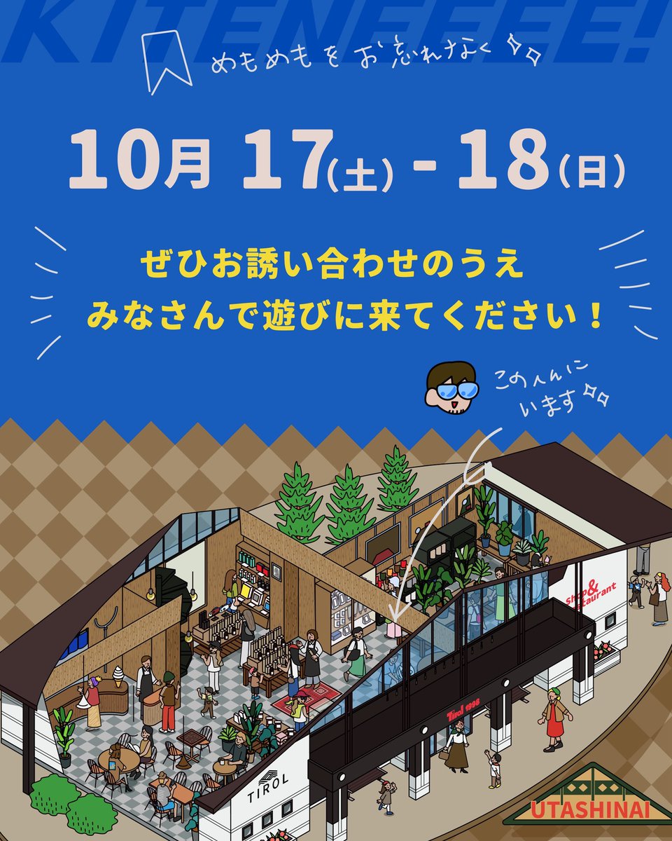 tabi_zukai's tweet photo. ついに！明日です！ #道の駅うたしないチロルの湯 さまでのpopup✨✨🧚‍♀️
天高く馬肥ゆる秋！ぜひ〜〜🫶 https://t.co/4M5EQzfKWl