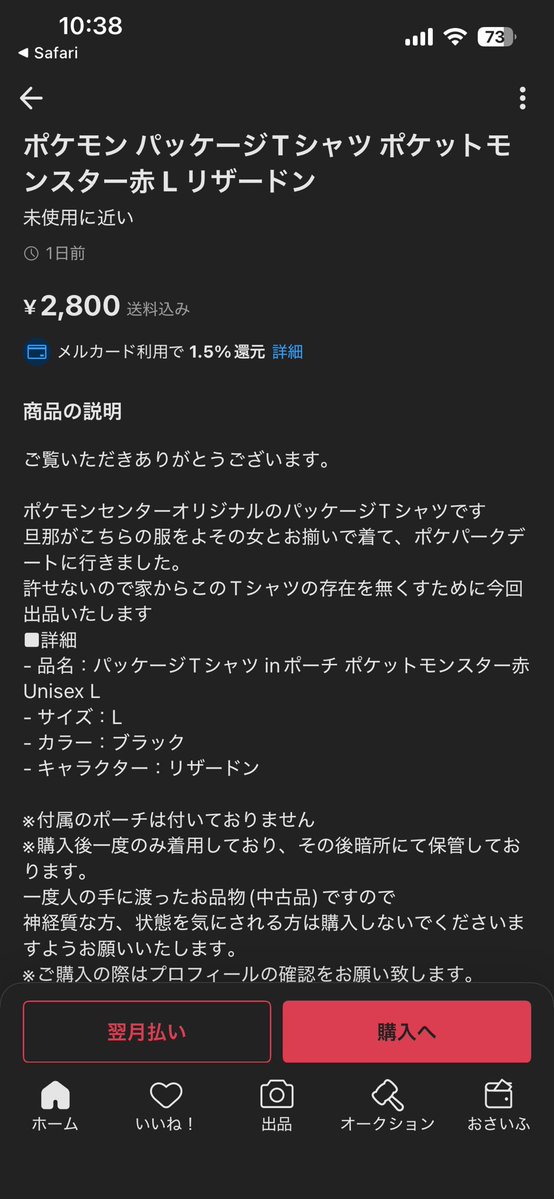 Funatube0529's tweet photo. 出品の理由が最高すぎる https://t.co/wKbWv9nAKU