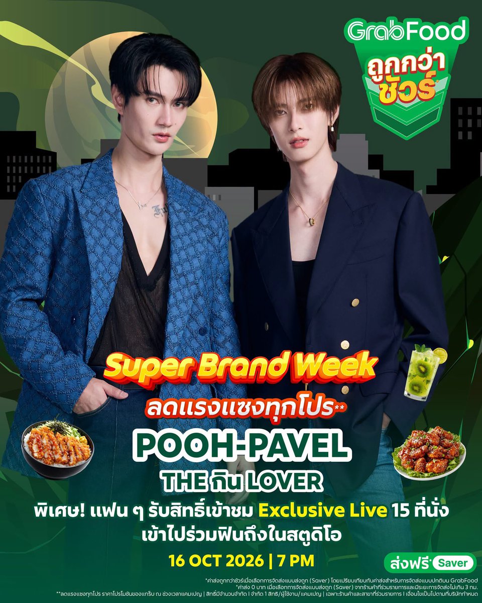 trendpoohpavel's tweet photo. 🗃️ #𝙋𝙤𝙤𝙝𝙋𝙖𝙫𝙚𝙡𝙎𝙘𝙝𝙚𝙙𝙪𝙡𝙚 🫧🐦‍🔥
🔥ลดแรงแซงทางโค้ง กับพี่ GRABFOOD แถมมีสุดหล่อพูห์พาเวลมาแนะนำเมนู แซ่บๆให้กับทุกคน เจอกัน 👋 เย็นนี้ 18.45 น. อย่าลืมน๊า!! 

📬 EVENT : GRABFOOD X POOHPAVEL

🔑 ENJOY EATING GRABFOOD POOHPAVEL
#️⃣#.GrabFoodxPoohPavel 
📈 START TREND : 06.45 PM | 18.45 น. 🇹🇭

˗ˏˋ꒰🍒 ꒱Hashtags to add engagement  ྀ☂˚☁️
🔁 Repost 🔄 Quote 🩶 Favorite 🔀 Mention 

@ppoohkt [ #ppoohkt ] #BabeHooPers 
@pavelphoom [#pavelphoom] #poohpavel 
˗ˏˋ↳* #PooHHooPers #Babecats* ༉‧₊