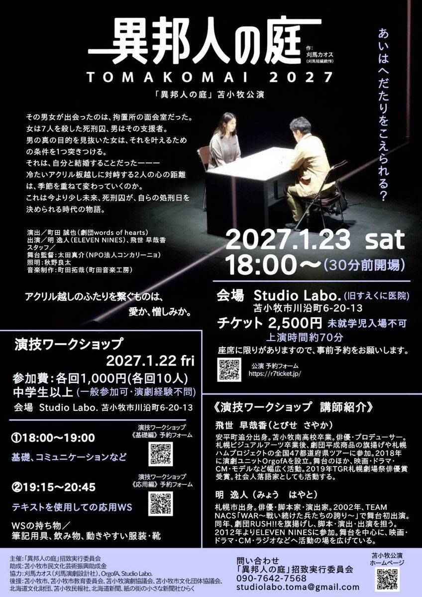 AOrgof's tweet photo. 🔔情報公開🔔

「異邦人の庭」苫小牧公演
作：刈馬カオス
演出：町田誠也
出演：明逸人・飛世早哉香

📅2027/1/23(土)18:00
📍Studio Labo.
🎫2,500円／10/17(土)予約開始
前日には演技WSも開催！
詳細はこちら▼
https://t.co/nP0tllHAiG
#異邦人の庭 https://t.co/572jCinL6W
