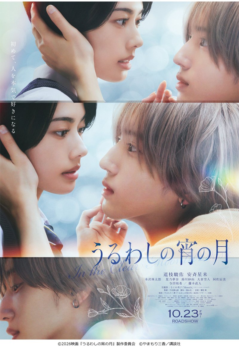 anemo_movie's tweet photo. 🎁映画『#うるわしの宵の月』10月23日(金)公開記念🎉
オリジナルクリアステッカーを2名様にプレゼント🥰🌙

Xからのご応募は
①@anemo_movieをフォロー
②この投稿をリポスト→応募完了です!

✨詳細はこちらへ
https://t.co/YqdxtF4i8l
〆10/29

#アネモプレゼント https://t.co/FOKBZdsXvl