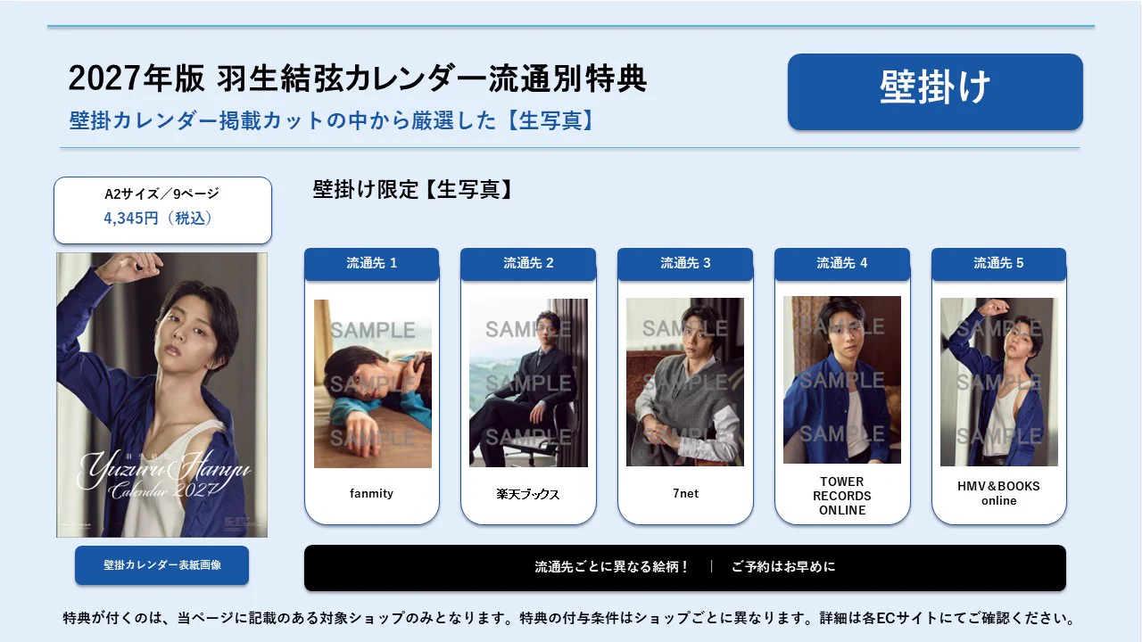 ハゴロモ カレンダー 羽生結弦 2019CL-521ハニユウユヅル　7巻セット ハゴロモ＠カレンダー部 على X: 