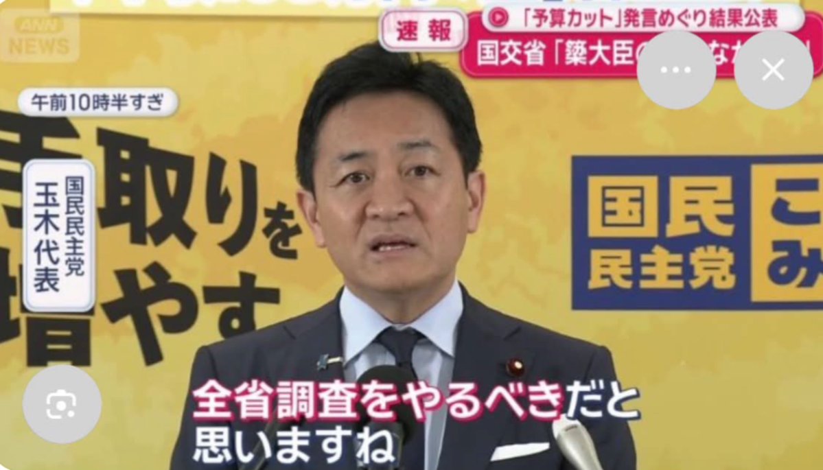 mochi_xchi's tweet photo. 玉木さ、なんでシャトルバスの全党調査をやるべきって言わないの、、、？

しかも、辞めたら審議するって話しもどっか行ったしさ
梁さんは、国民生活に重要な法案を通すために辞任したのに、辞めただけじゃ許さんとか、信用がまた下がった。 https://t.co/4B00S35nSL