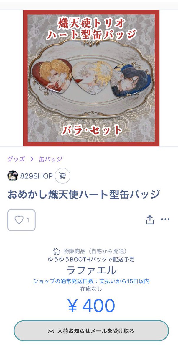 C8292A's tweet photo. 【再入荷のご案内】

10/25㈰  AM 0:00 ~ より

-天使受けアンソロ『堕楽秘典』
-おめかし熾天使ハート缶バッジ
(ラファ単体,ガブ単体,トリオset)

を再入荷いたします。
よろしくお願いいたします。

https://t.co/33WL04ClHW https://t.co/gj2O5S80fj