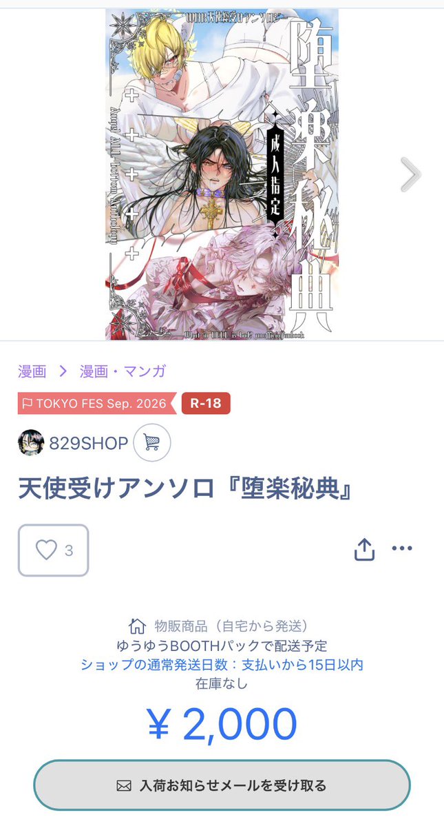 C8292A's tweet photo. 【再入荷のご案内】

10/25㈰  AM 0:00 ~ より

-天使受けアンソロ『堕楽秘典』
-おめかし熾天使ハート缶バッジ
(ラファ単体,ガブ単体,トリオset)

を再入荷いたします。
よろしくお願いいたします。

https://t.co/33WL04ClHW https://t.co/gj2O5S80fj