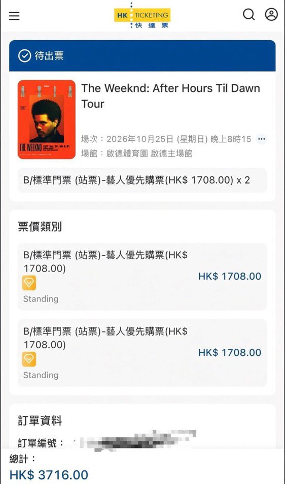 leah_sy09's tweet photo. 出售 The Weeknd: After Hours Til Dawn Tour 演唱會門票
日期：2026年10月24-30
場地：啟德體育園 啟德主場館
門票：GOLDEN LOUNGE VIP × 4
         :B區／普通入場票-1900HKD

（價格可議）
#TheWeeknd #AfterHoursTilDawn #TheWeekndHongKong https://t.co/7PuUmoqY2J