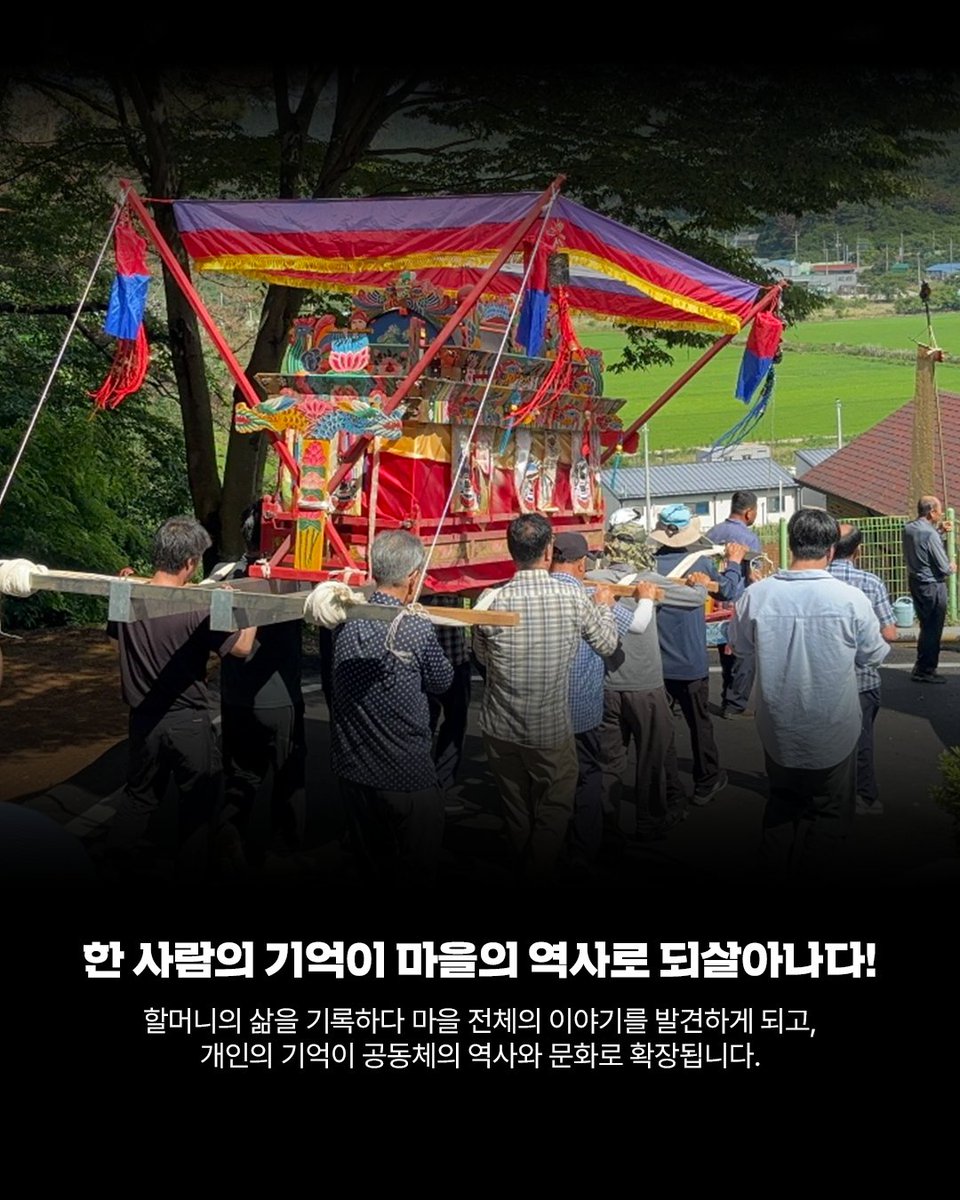 chlove_u's tweet photo. 전국 소멸위기지역을 누빈 청년들이 어르신들의 삶과 기억을 기록하고, 다음 세대에 전하기위해 다큐영상, 숏폼 등 20여 편의 콘텐츠로 담았습니다. 이번 주 토요일 전주에서 만나요!

✔️ K-무형유산 지식자원 기초조사 디지털콘텐츠 경진대회
- 10/17 10~16시 국립무형유산원
- 누구나 참여 *현장접수 https://t.co/K6CnyQilRN