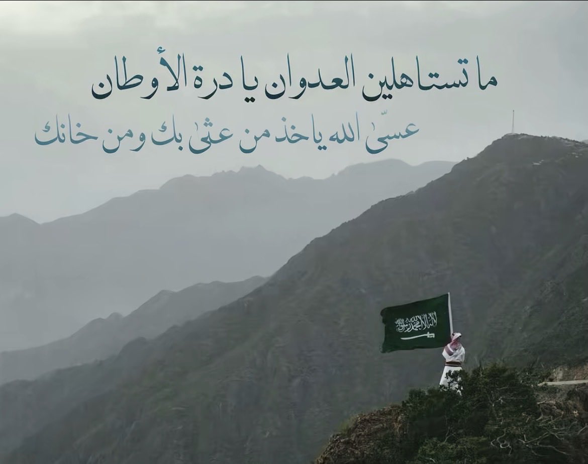 inyuxi's tweet photo. #حبيب_الشعب_محمد_بن_سلمان 
اي بالله ما تستاهلين العدوان يا درة الاوطان🇸🇦❣️ https://t.co/qYewOXQzIM
