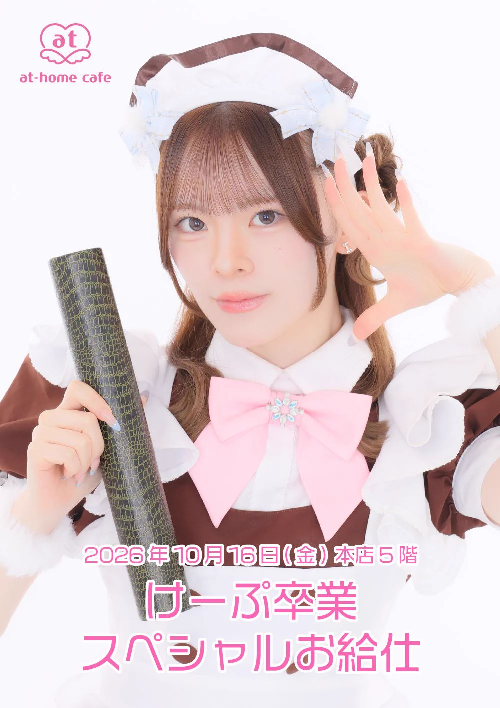 メイドカフェ あっとほぉーむカフェ on X: 