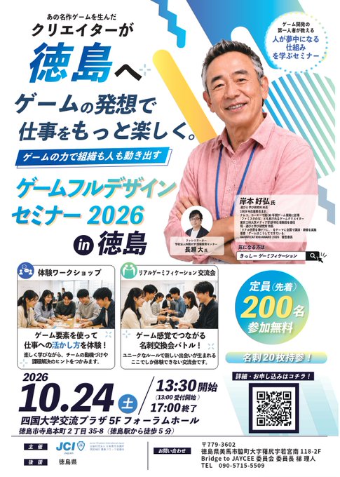 DaiNagase's tweet photo. 来週末となりました。私は主催者ではないので、現在の申込は把握してないのですが…もし定員きてたらすいません。お近くの方、何卒よろしくお願いします。当日は近隣で別の催しもあるので、駐車場には十分ご注意ください。
#徳島 #ゲーミフィケーション #きっしー #岸本好弘 #長瀬大 #eスポーツ https://t.co/z7XMBEmSqE