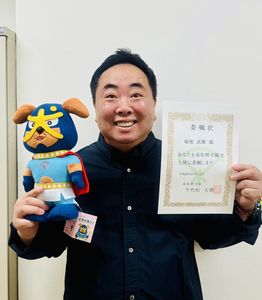 tsukajimuga's tweet photo. 私、母校がある大阪府泉佐野市の観光大使を務めているのですが
この度、継続を任命いただきました！
泉だこ、泉州水なす、泉州たまねぎ、泉州タオル、関空、りんくうタウン、犬鳴山etc
そしてキン肉マンのゆでたまご先生がリライトした公認キャラのイヌナキン！
お見知りおきを！ https://t.co/DuX6HjQOpI