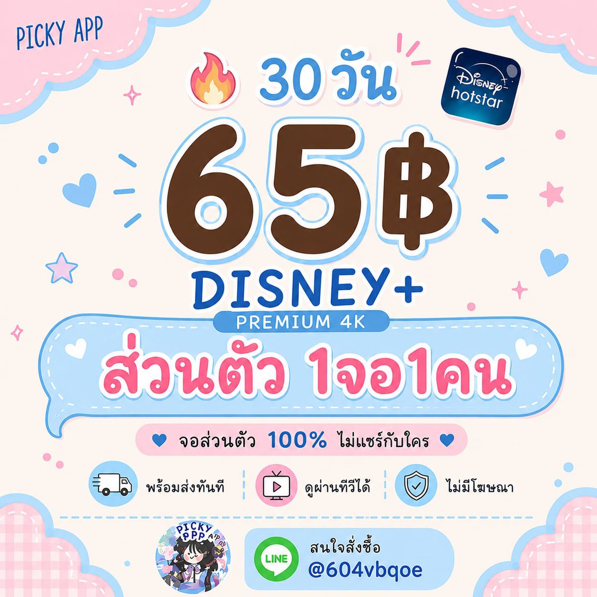ekngodim's tweet photo. 🎬 Disney+ Hotstar | ✨
เหงามะ ดูหนังกันดีกว่าา🍿

📍 7 วัน  รีเหลือเพียง 5฿ จำกัด

📍 30 วัน  รีเหลือเพียง 65฿

> ดูผ่านทีวีได้ทุกแพ็ก
>  ภาพชัดตาเเตก
🫧 จอส่วนตัว 1000% 

รับเครมทุกกรณีเด้อ
  💌 สนใจ LINE
♡ @604vbqoe

#หารDisney #หารdisneyplus #หารดิสนีย์ plss https://t.co/xi6K3NexcO