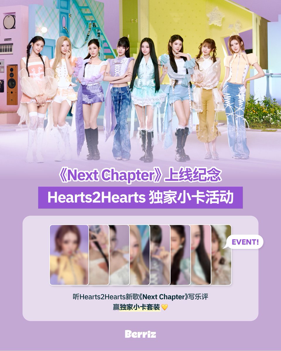 berriz_official's tweet photo. [#Hearts2Hearts] ‘Next Chapter’ 발매 기념 독점 포토카드 이벤트

🔗 https://t.co/i1T9T9bsIF
자세한 내용은 K-POP SQUARE 커뮤니티에서 확인해보세요

새롭게 시작된 Hearts2Hearts의 ‘Next Chapter’ 🌟
지금 바로 스트리밍하고 베리즈에 생생한 감상평 공유하면,
'독점 포토카드 세트'의 주인공은 바로 나! 🙋‍♀️

📅 이벤트 기간
10/16 (금) 18:00 ~ 10/30 (금) 23:59 (KST)
🎁 이벤트 경품 (총 8명)
Hearts2Hearts (하츠투하츠) 독점 포토카드 세트 (8장 1세트)

@Hearts2Hearts 
#Hearts2Hearts #하츠투하츠 #H2H
#NextChapter #Hearts2Hearts_NextChapter
#Berriz #베리즈