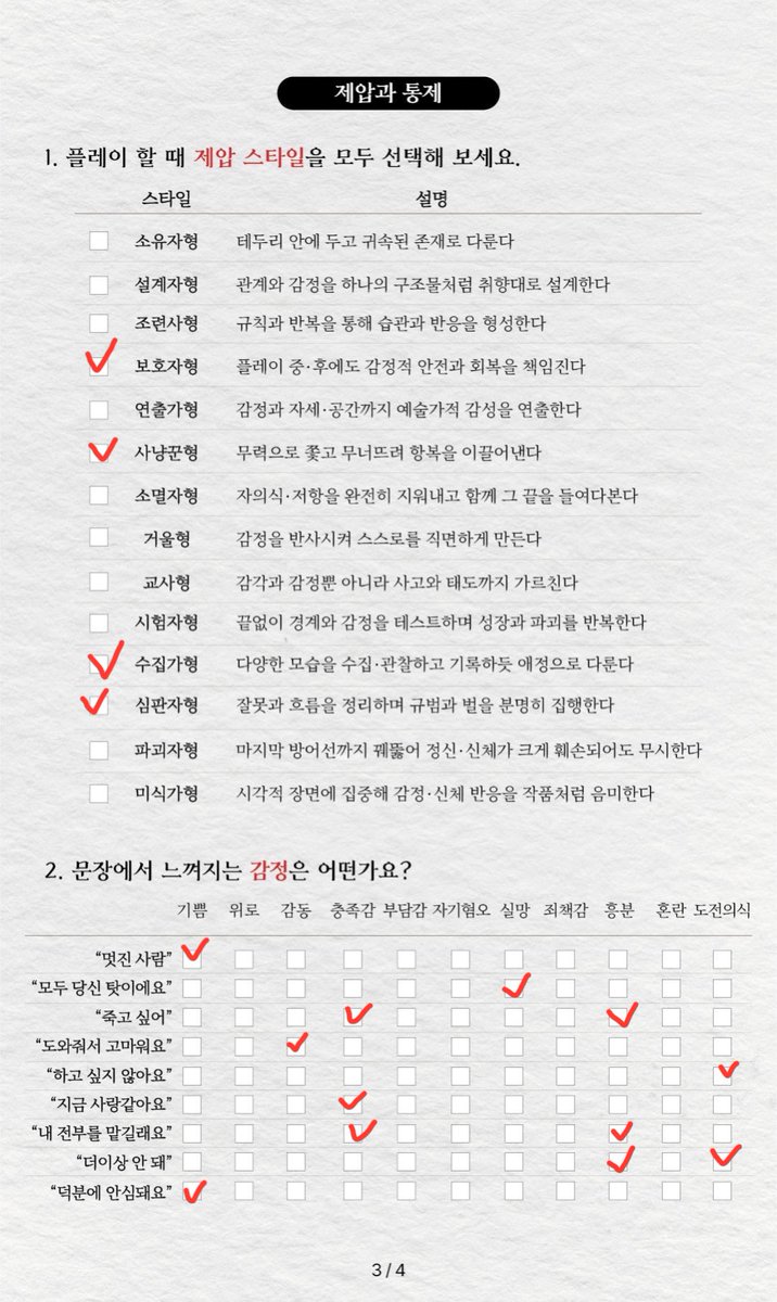 hy_xyx's tweet photo. 작년 성향표 https://t.co/z2BJj1t67T