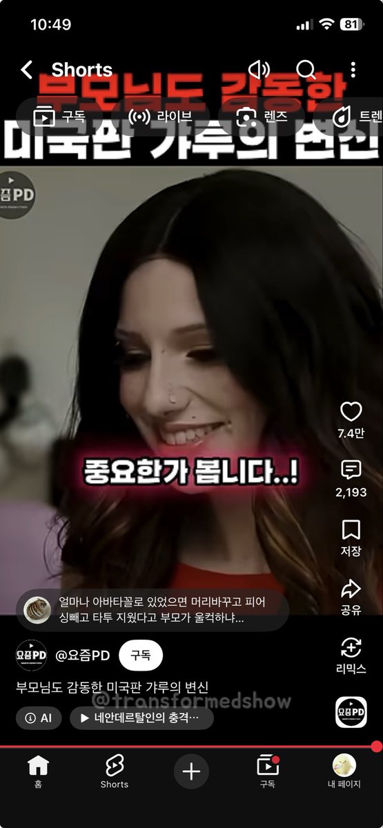 Batty_0527's tweet photo. 걍 이런 렉카채널 싫은 게 남의 영상 불펌하는 주제에 씬을 미국판갸루라고 하고 여친을 친구하고 하면서 잘못된 정보 퍼트리고 댓글에서 욕먹게 만듦 네가 뭔데 친구를 잘 만나야 한다 이러는 거? https://t.co/HDRq7N3H4x