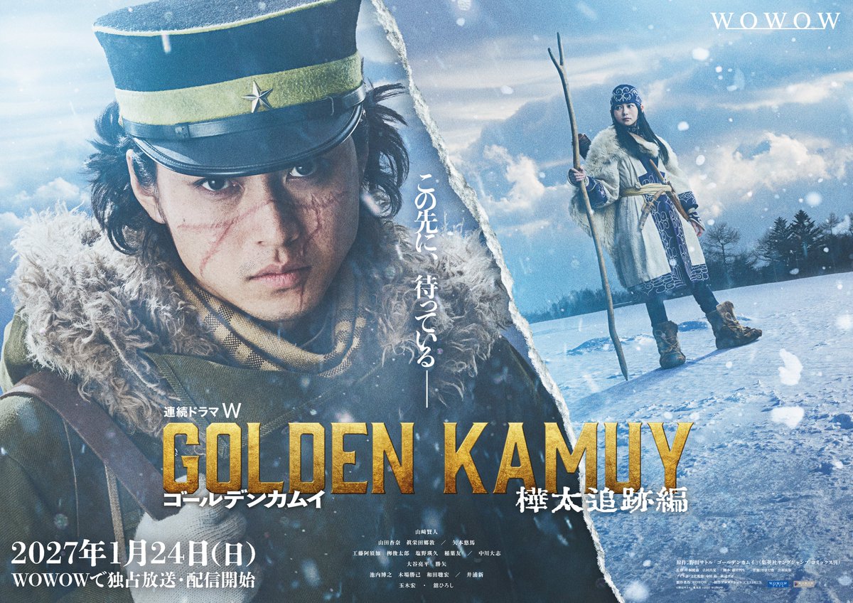 kamuy_movie's tweet photo. この先に、待っている ――

►►  ティザービジュアル解禁ッ!!!!!  ◄◄

「連続ドラマＷ
⠀#ゴールデンカムイ ―樺太追跡編―」

再び相棒に会うために、
凍てつく樺太を突き進む大冒険が始まる!!

2027年1月24日(日)午後10時
#WOWOW で独占放送・配信開始ッ!!!! https://t.co/vcHd5ctYbJ