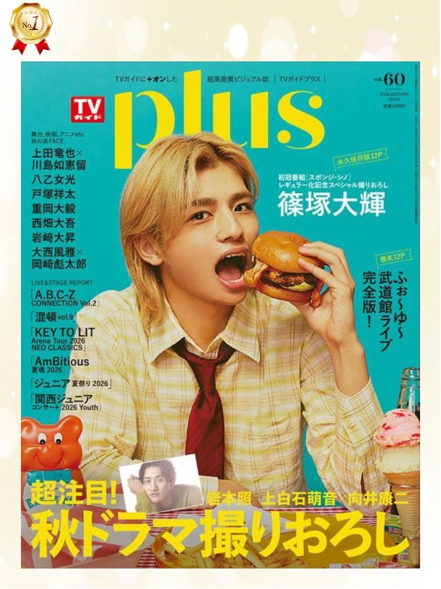 Fujisan's tweet photo. ⚡9月の #Fujisan表紙ランキング 発表📢⚡
 
第1位🥇は...
TVガイドPLUS vol.60の表紙を飾った
#篠塚大輝 さん🤍(#timelesz)✨
▶️篠塚さん🤍の最新表紙情報📚はこちら
https://t.co/b91qHgGOsE
 
発売前の予約開始時より話題になった
篠塚さん🤍の可愛らしい表紙📚に
たくさんの反応をいただきました🥰💕💕
 
Fujisan表紙ランキング とは…💡
@Fujisanで紹介した雑誌で
表紙を飾った人物・グループへの
反応が大きかったTOP5を毎月発表🥳