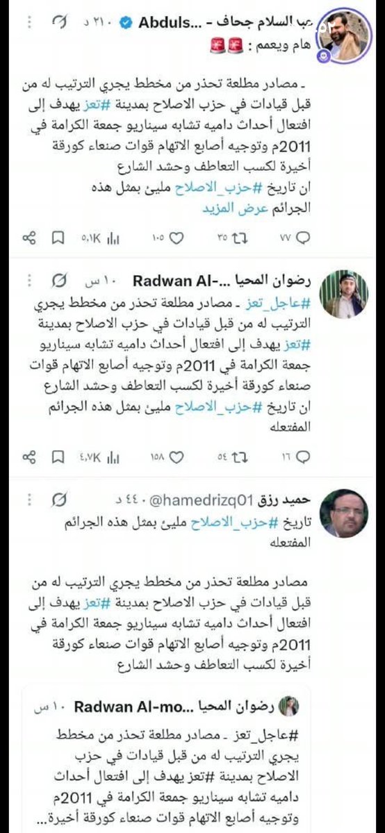 Mp_M_Alhazmi's tweet photo. الحوثي من خلال 
التهيئة الاعلامية بصيغة موحدة 
يخطط لارتكاب مجازر في تعز 
بعد أن لقنته درساً بالغاً في البطولة 
انظروا 👇 https://t.co/MzB8MYQ9rb