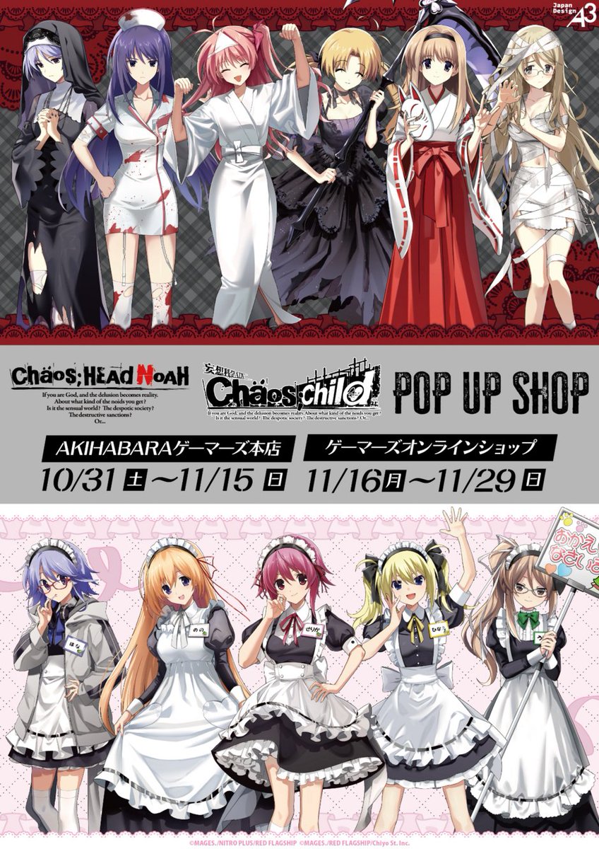 gamers_no_gema's tweet photo. ＼💗新商品情報💗／
『CHAOS;HEAD NOAH/CHAOS;CHILD』
POP UP SHOP inゲーマーズ開催決定✨

文化祭をテーマにした描き下ろしイラストにご注目❣️

店舗発売：10月31日(土)～11月15日(日)
開催店舗：AKIHABARAゲーマーズ本店

詳細はこちら↓
https://t.co/MY2GjCqFGg

#カオヘ #カオチャ https://t.co/OoqeC9IrcM