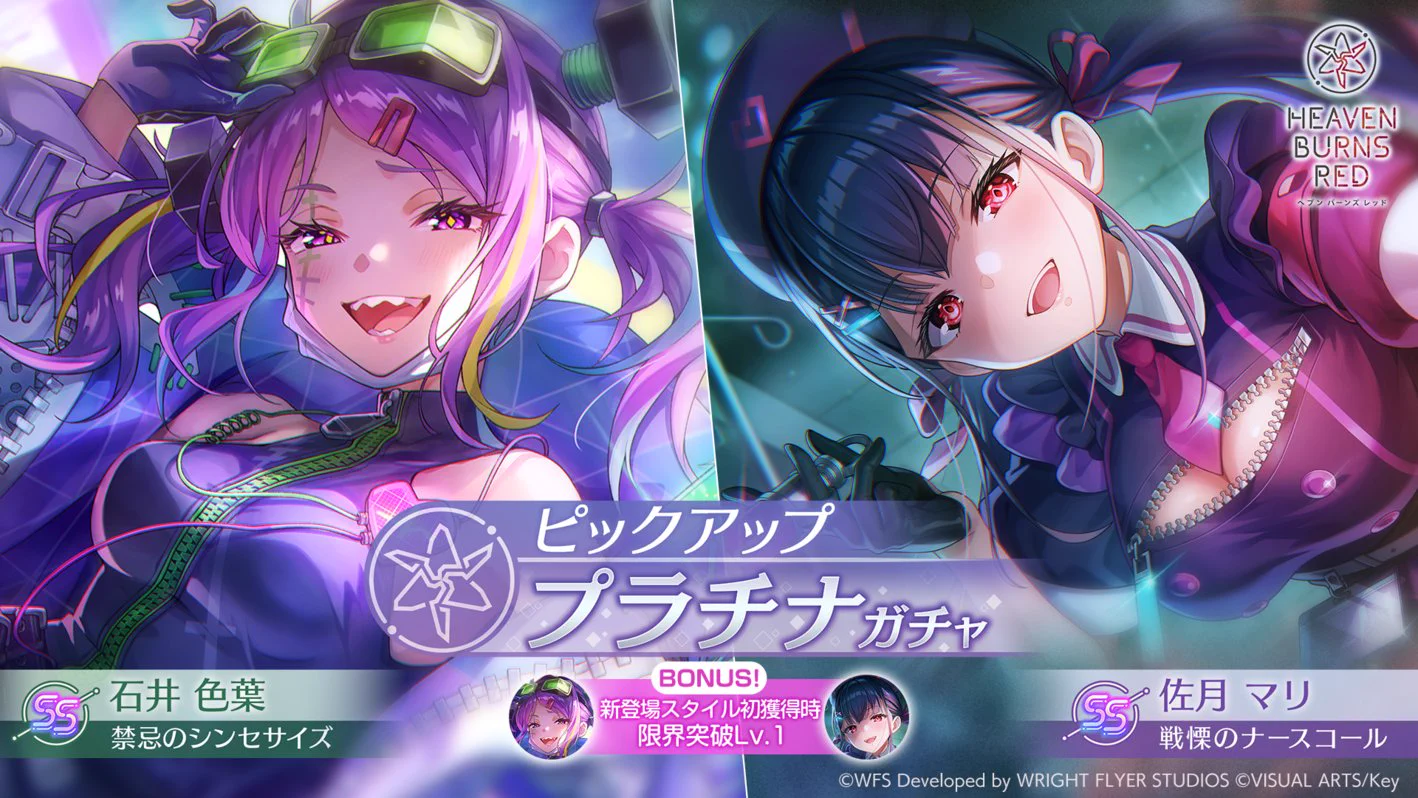 Highlights by ヘブンバーンズレッド公式 (@heavenburnsred) / X
