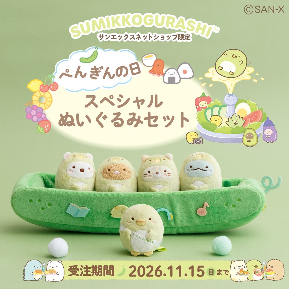 sumikko_335's tweet photo. 🥒SanX Netshop limited item🥒

ぺんぎん？好きのみなさん！
お待たせしました✨

＼本日受注スタート🥒／
『ぺんぎんの日スペシャルぬいぐるみセット』
🔗https://t.co/hylSBNrKyj

4月25日の「世界ペンギンの日」に合わせてお届け🐧

受注〆切📅11/15(日)

ぜひチェックしてね🥒 https://t.co/G1nmXfXnVa