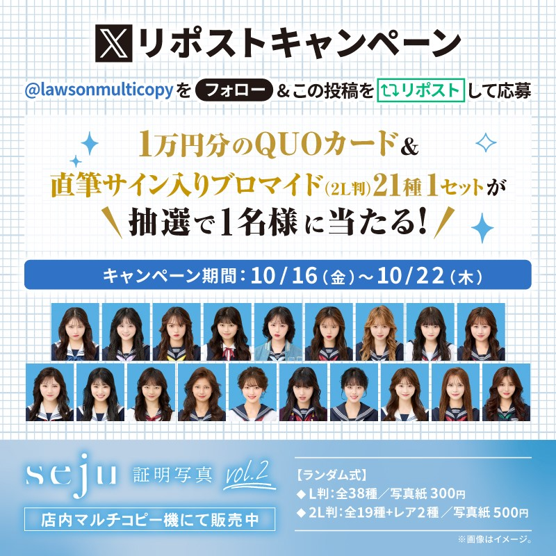 lawsonmulticopy's tweet photo. 『seju』直筆サイン入りブロマイド（２L判）21種1セットと1万円分のQUOカードが抽選で1名様に当たる！応募はフォロー&amp;リポストするだけ！
「eプリントサービス」では『seju』証明写真風ブロマイド vol.2を好評販売中！
https://t.co/3SpcqRzt6O
#ローソン #seju証明写真 #eプリ https://t.co/O0RoTywweQ