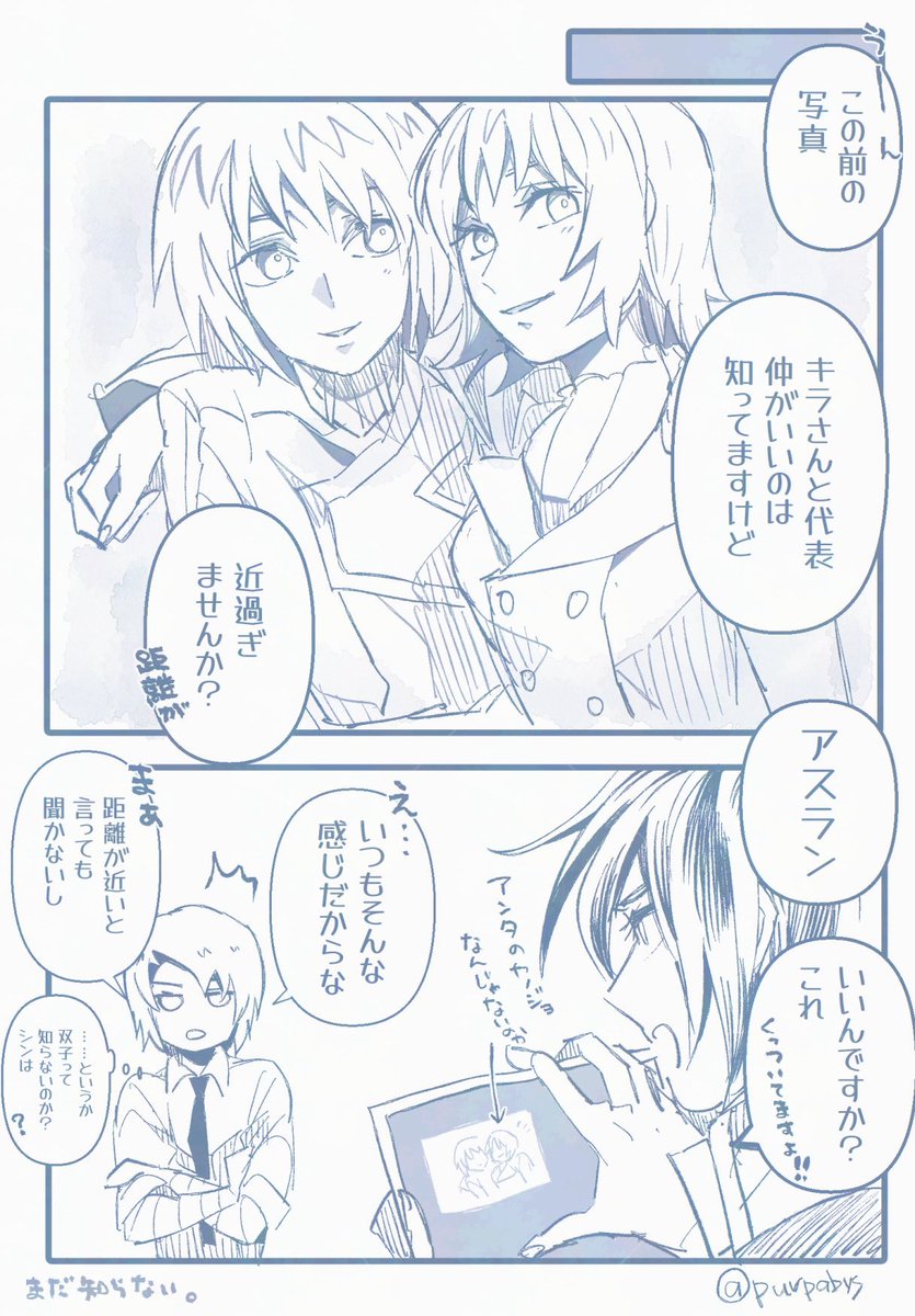 purpabys's tweet photo. 運命の後、シンはいつ知るんだろう https://t.co/ygcV11V618