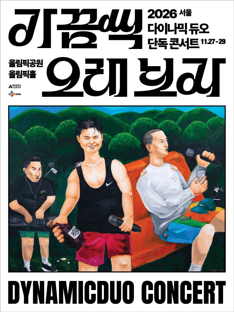 lovestar__1a's tweet photo. 다듀 서울 콘서트 티켓양도 ☑️

2026 다이나믹 듀오 단독 콘서트 ＂가끔씩 오래 보자＂ - 서울
━━━━━━━━━━━━━━━━━━━
🗓26.11.27 (금) 20시 
FLOOR 가구역 2열 (연석)
1층 C2구역 1열 (연석)

🗓26.11.28 (토) 18시
FLOOR 나구역 1열 (연석)
FLOOR F2구역 3열  (연석)

🗓26.11.29 (일) 17시
FLOOR 가구역 1열 (연석)
FLOOR F2구역 4열 (연석)
━━━━━━━━━━━━━━━━━━━
💷 1매당 17만원
━━━━━━━━━━━━━━━━━━━
단석가능 / 연석 가능✅
GLOBAL 고객님 진행 ⭕️
English / 日本語 / 漢文⭕️
아옮⭕️, 인증⭕️
💬모든문의 트위터DM 또는 프로필 옾챗주세용

#최자 #개코 #다이나믹듀오 #힙합 #서울공연